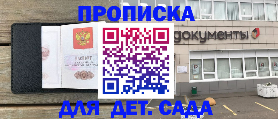 временная прописка в Электроуглях