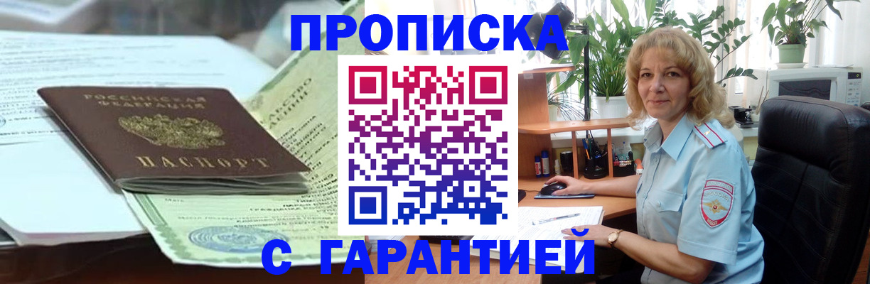 прописка для военкомата в Электроуглях